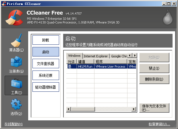 CCleaner14.png
