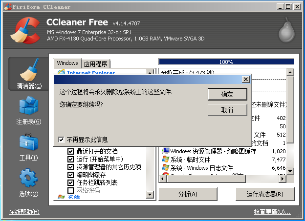 CCleaner8.png