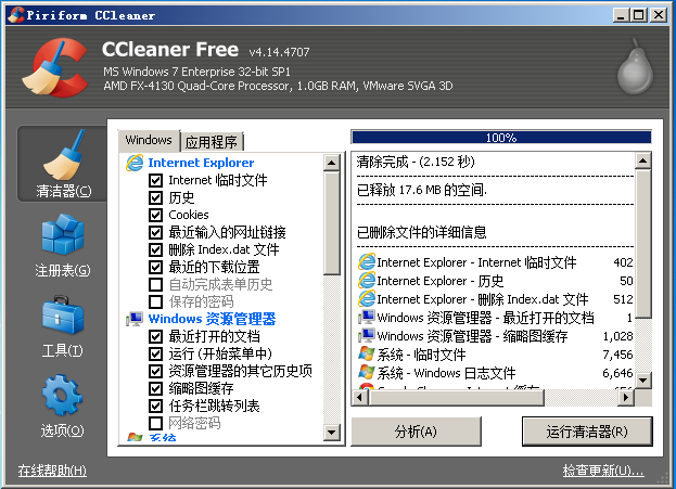 CCleaner9.png